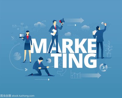 市场营销