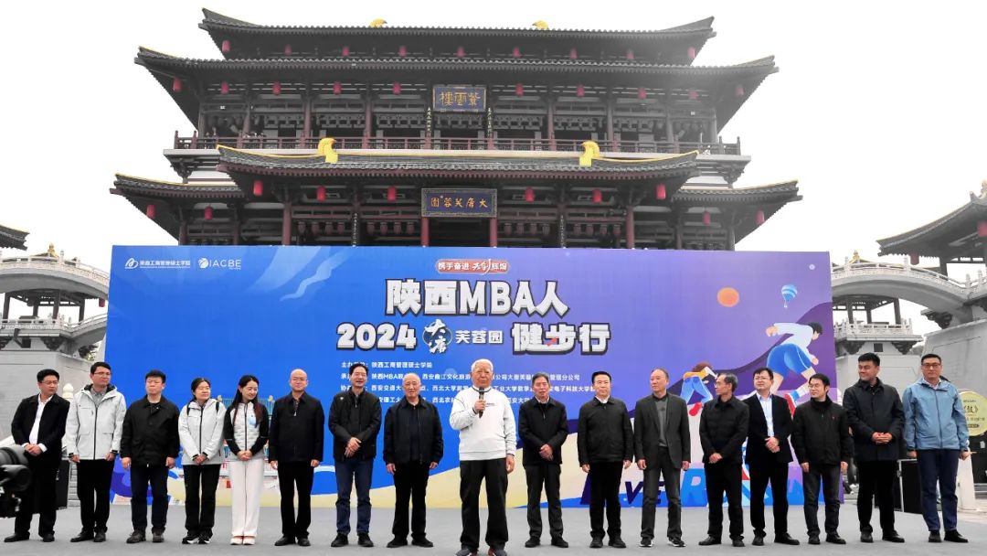 西北工业大学在“携手奋进 共创辉煌” 陕西MBA人2024年大唐芙蓉园健步行活动中再创佳绩